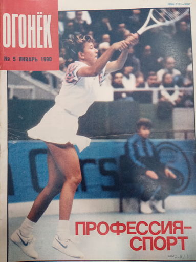Журнал Огонёк 5 выпуск январь 1990