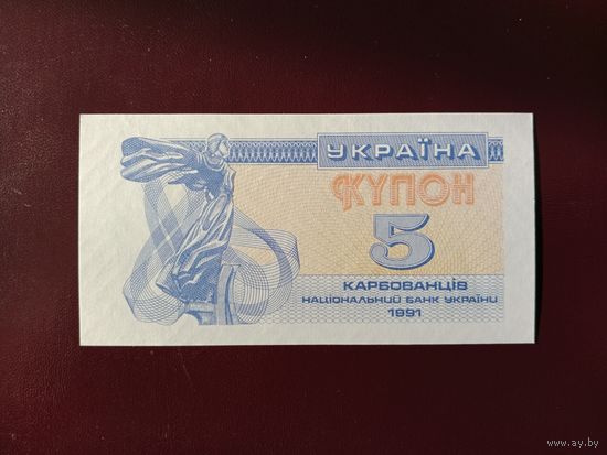 Украина 5 карбованцев 1991 UNC
