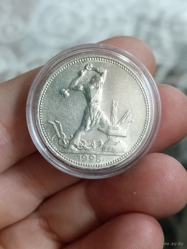 Полтинник 1925г. AU. Остатки блеска. С рубля!