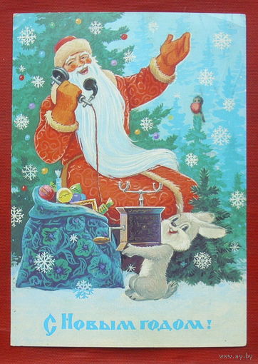 С новым годом! Подписанная. 1984 года. Зарубин. 126.