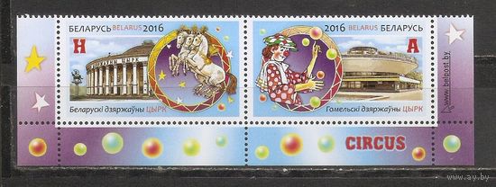 ФФ5 Беларусь 2016 Цирк