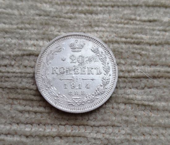 Werty71 Россия 20 копеек 1914 СПБ ВС