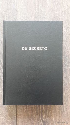 О секрете. De secreto | Сборник научных трудов