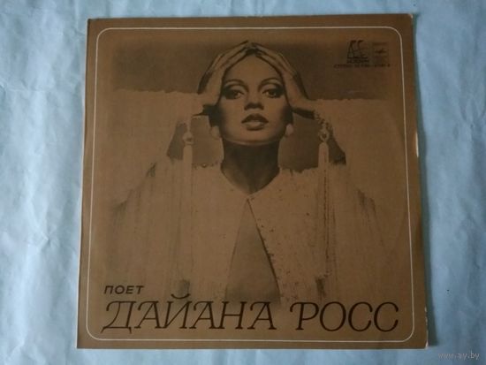 (LP) Поет Дайана Росс