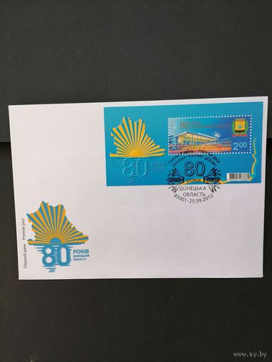 Украина 2012 КПД с блоком Mi.100 с маркой "80 лет Донецкой области" (специальное гашение) Mi.1283