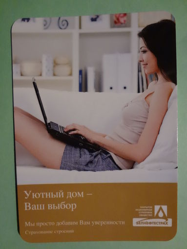 Календарик 2011 г.  Белнефтестрах.  Уютный дом - Ваш выбор.
