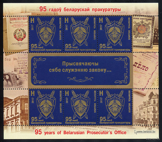 2017_95 лет Белорусской прокуратуре.