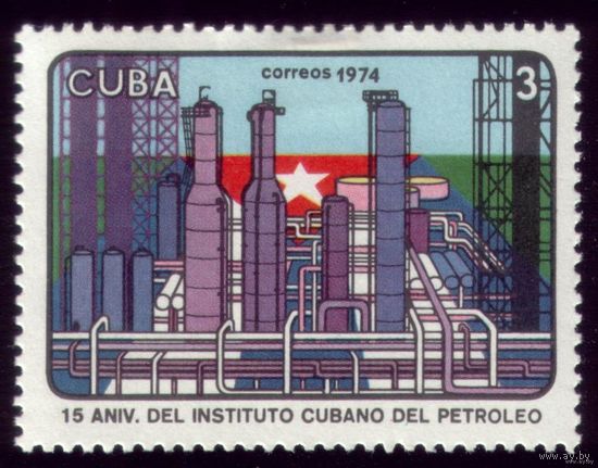1 марка 1974 год Куба 15 лет нефтяной отрасли