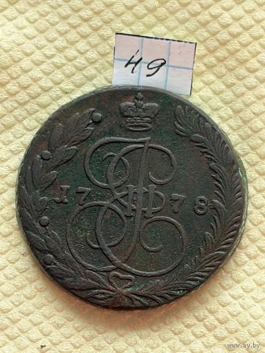 5 копеек 1778