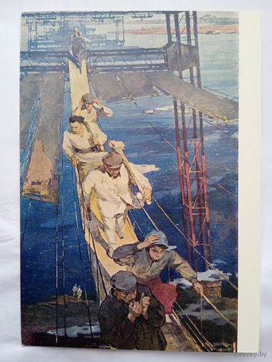 1960. Соцреализм. Боско. Будни Сталинградской ГЭС