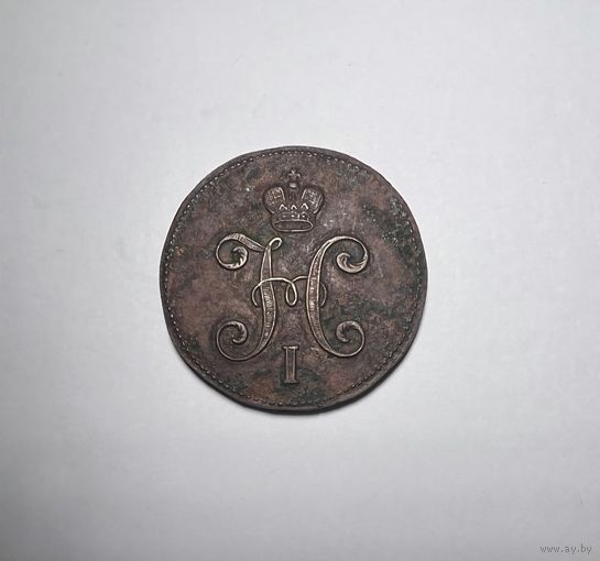 Реплика 3 копеек РИ 1848 года, крайне редкой монеты.