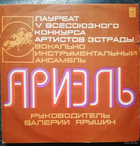 Ариэль