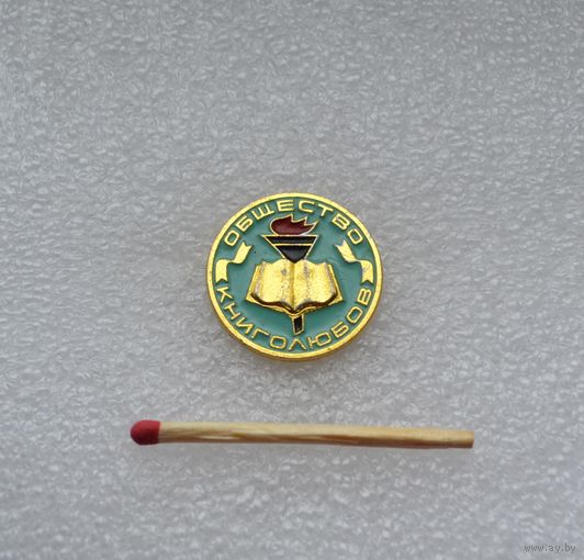 Общество книголюбов.