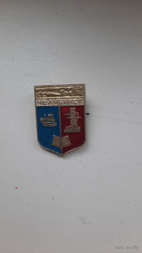 Челябинск.