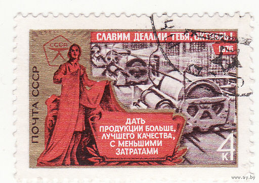 59-ая годовщина Октября СССР 1976 год