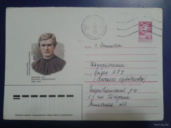 1984 хмк поэт Баранаускас