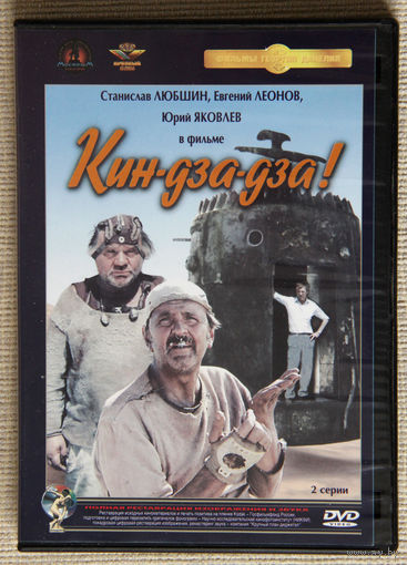 Кин-дза-дза! DVD9