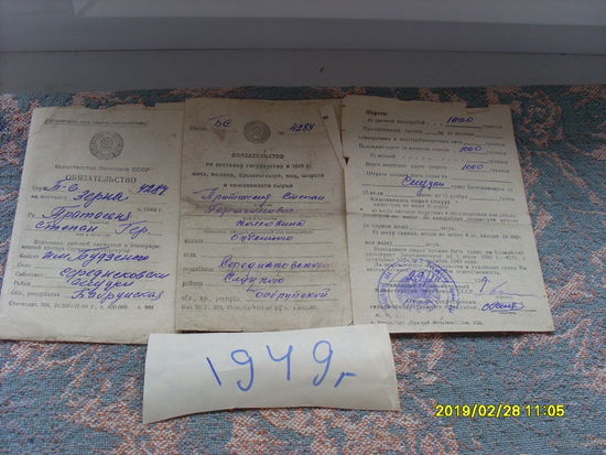 Обязательства на поставку государству продовольствия 1949 года