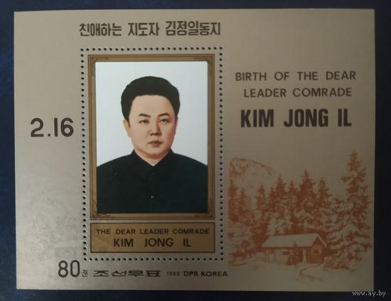 КНДР 1988 блок Kim Jong Il.
