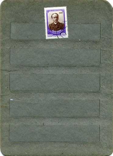 СССР, 1959, 150 лет со д/р ШОЛОМ АЛЕЙХМАНА,  серия  1м, гашен