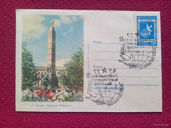 Конверт ХМК. Минск. Площадь Победы 1960 г. СГ Минск.