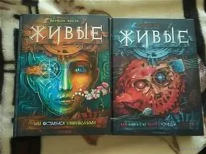 Живые 1/2 часть