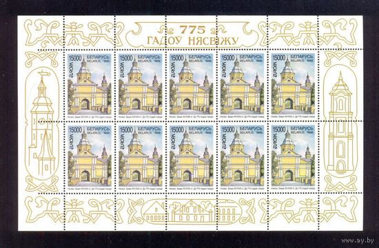 БЕЛАРУСЬ 1998 год 775 лет НЕСВИЖУ М/Л **