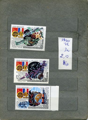 СССР, 1982,  ПОЛЕТ** СССР-ФРАНЦИЯ,  серия 3м ,