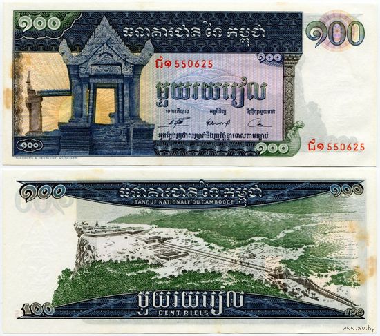 Камбоджа. 100 риелей (образца 1972 года, P12b, aUNC)