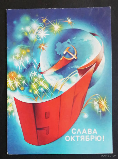 1917 год. Слава Октябрю ! 1980 год. Двойная. Чистая #0223-KM1P112
