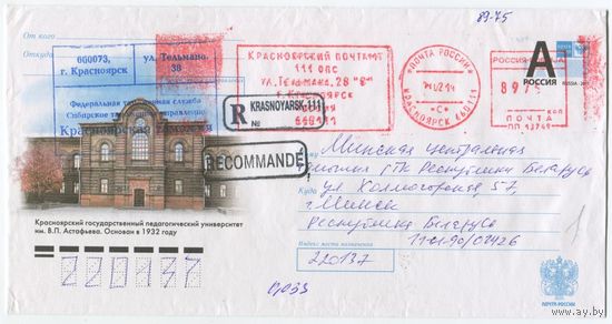 Россия 2012. Конверт, прошедший почту "Красноярский государственный педагогический университет им.В.П.Астафьева"