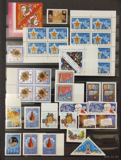 СССР. С новым годом! Все марки негашеные в коллекционном состоянии**. Аукцион с рубля без минимальной цены.