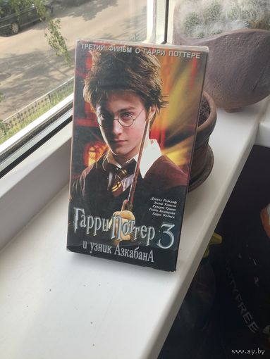 Гарри поттер 3