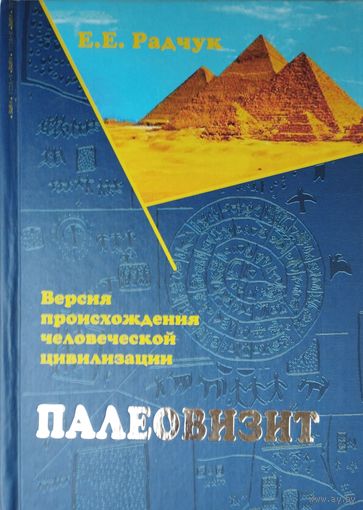 Палеовизит