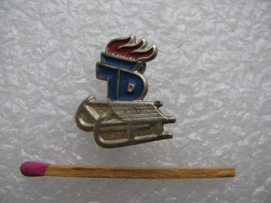 Знак ГДР. Пионерия. JР, санки. тяжелый.
