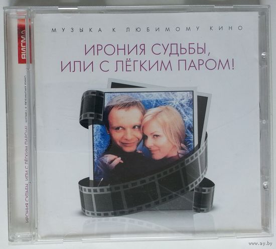 CD Микаэл Таривердиев – Ирония Судьбы, Или С Лёгким Паром! (2013)