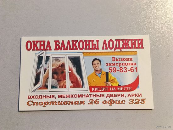 Карманный календарик. Окна. 2007 год