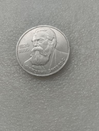 Рубль Фридрих Энгельс.