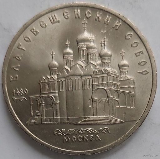 5 рублей Благовещенский собор