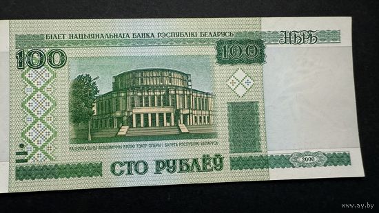 100 рублей 2000 года, серия яП