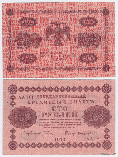 Пятаковки 100 рублей 1918