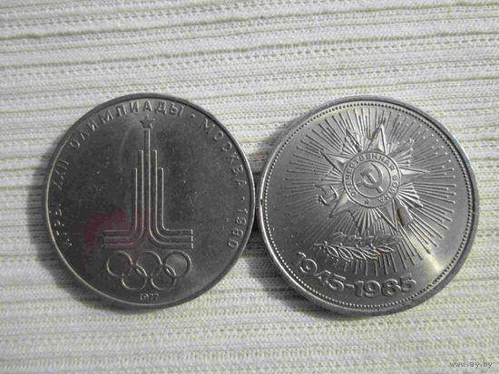 Юбилейные  рубли СССР