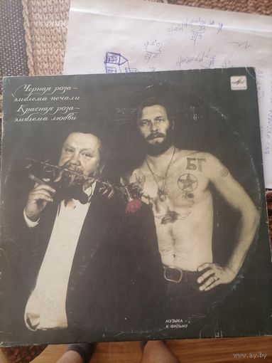 Пластинка к кинофильму, группа Аквариум, БГ, чёрная роза - эмблема, красная роза...