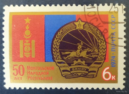 СССР 1974 50л Монголий,  клей.