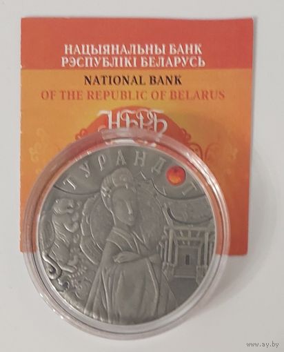 20 рублей 2008 года Турандот