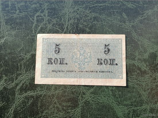 5 копеек 1915 1917 7