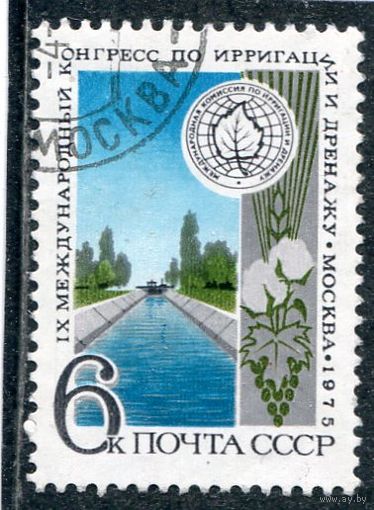 СССР 1975.. Конгресс по ирригации