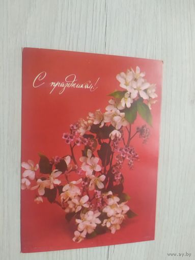 ОТКРЫТКА "С ДНЕМ РОЖДЕНИЯ!"