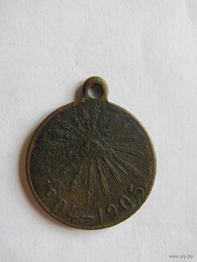 "Медаль за Русско-Японскую войну 1904-1905 г.г". "Российская Империя". РИА