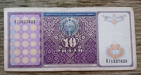 Werty71 Узбекистан 10 сум 1994 банкнота